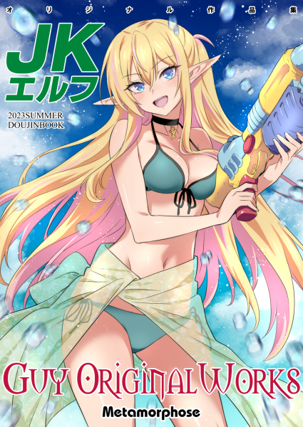 GUY オリジナル作品集
