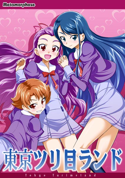 東京ツリ目ランド