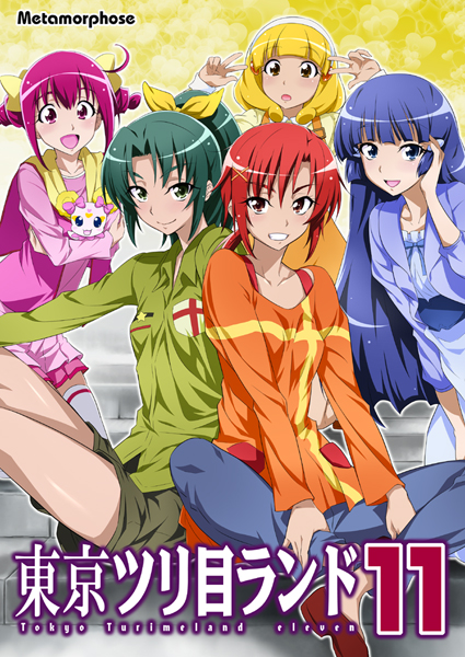 東京ツリ目ランド11