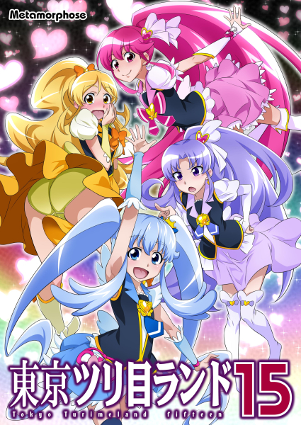 東京ツリ目ランド15