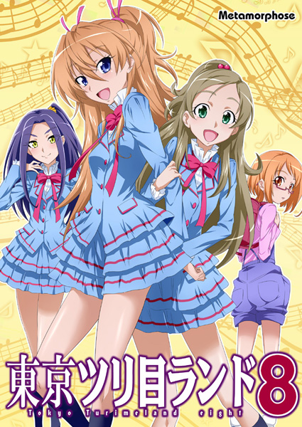 東京ツリ目ランド8