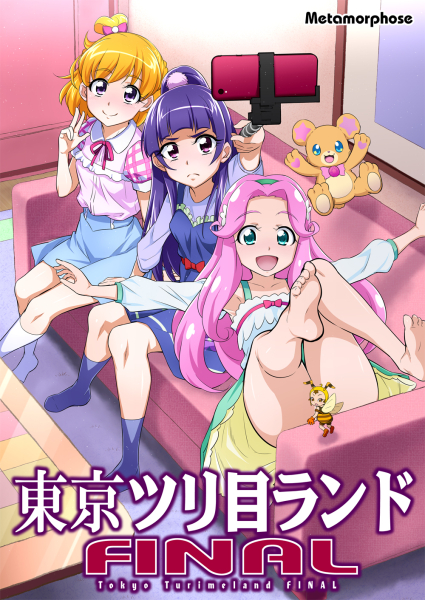 東京ツリ目ランドFINAL