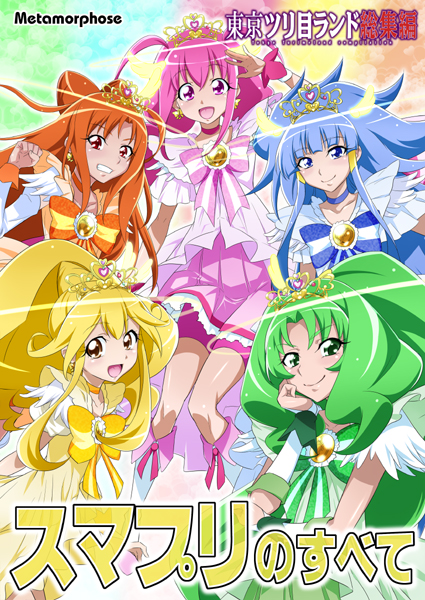 東京ツリ目ランド14