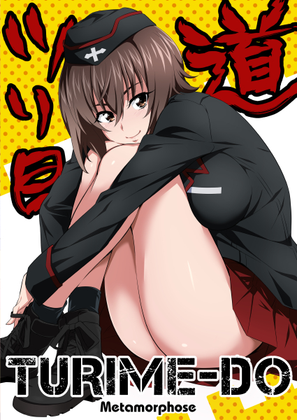 ツリ目道