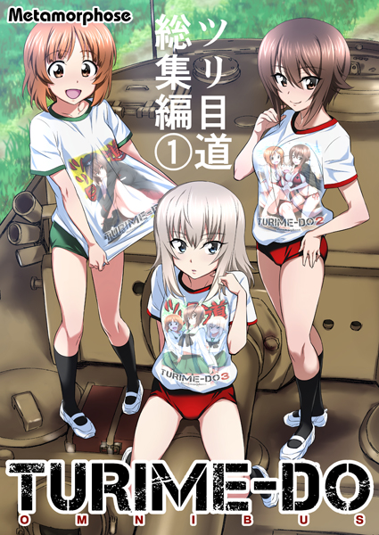 ツリ目道総集編①