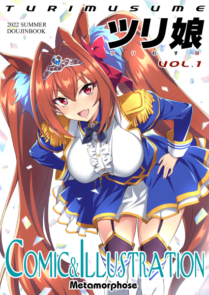 ツリ娘 vol.1