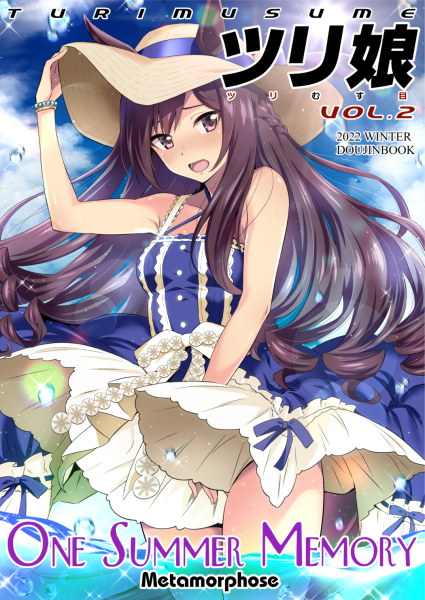 ツリ娘 vol.2